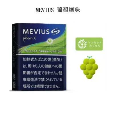 【MEVIUS Muscat Green葡萄爆珠】日本七星加熱菸 Ploom X煙彈 日本香菸 整條煙(10包) 台灣現貨