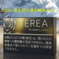 【黑冰柑橘新口味】IQOS JAPAN黑色陽光薄荷醇TEREA煙彈 IQOS ILUMA專用 整條煙(10包)