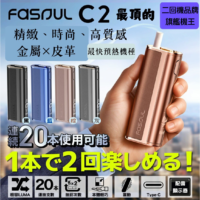 【現貨】二回機新品Fasoul C2｜IQOS ILUMA 兼容 |單支可吸兩次 |3D熱氣流加熱