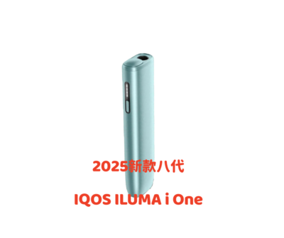 【冰鋒藍/清風藍】IQOS ILUMA i One機台 TEREA菸彈專用  全家通用